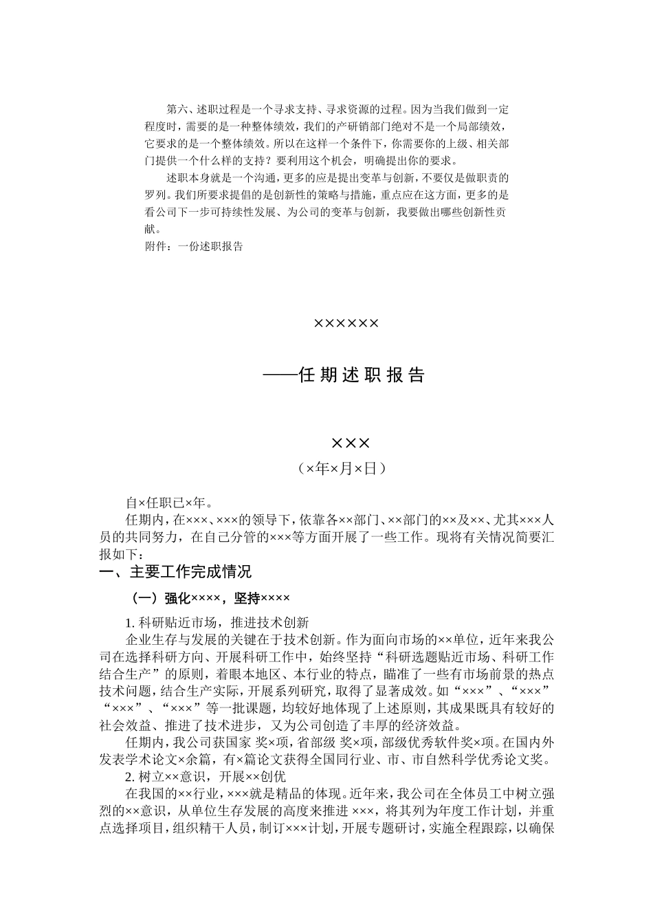 任期述职报告模板_第2页