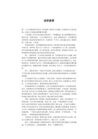 任期述职报告模板