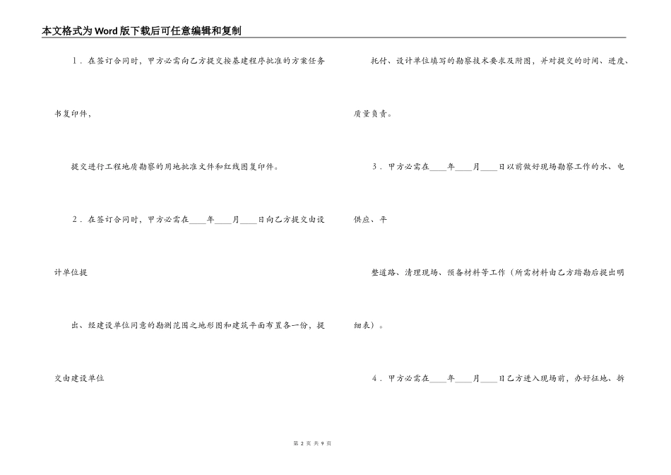 建设工程勘察合同（１）_第2页