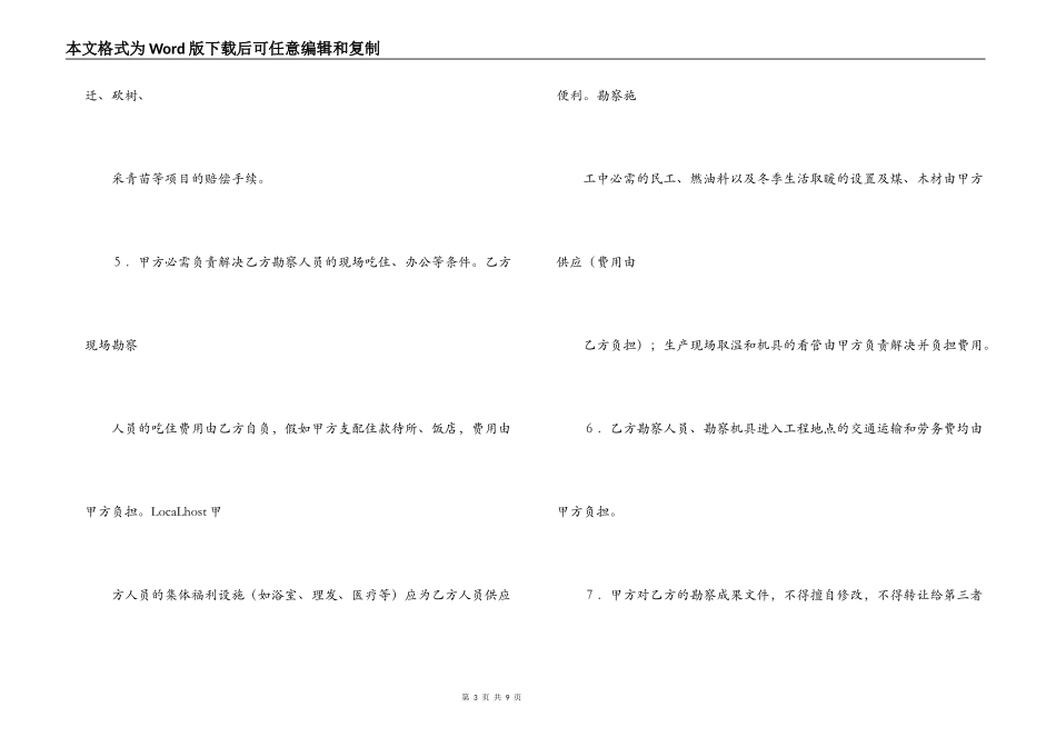 建设工程勘察合同（１）_第3页