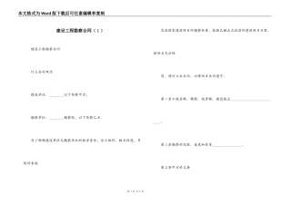 建设工程勘察合同（１）