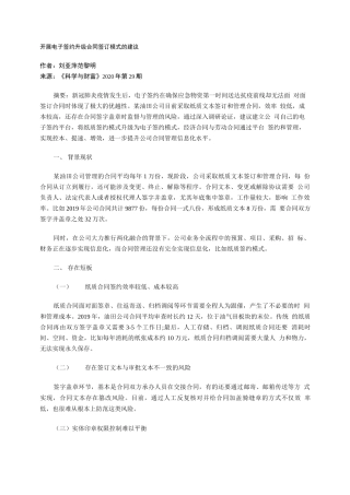 开展电子签约升级合同签订模式的建议