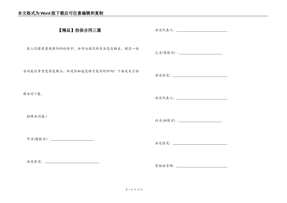 【精品】担保合同三篇_第1页