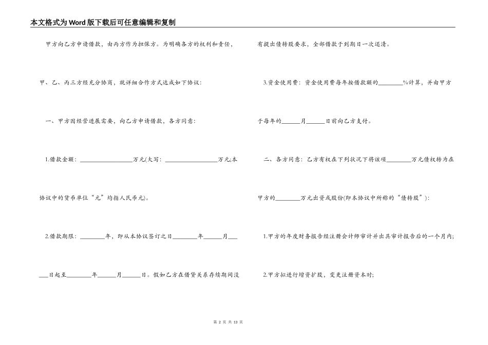【精品】担保合同三篇_第2页