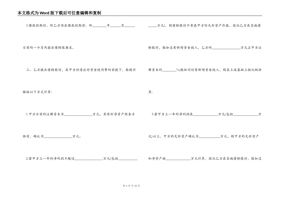 【精品】担保合同三篇_第3页