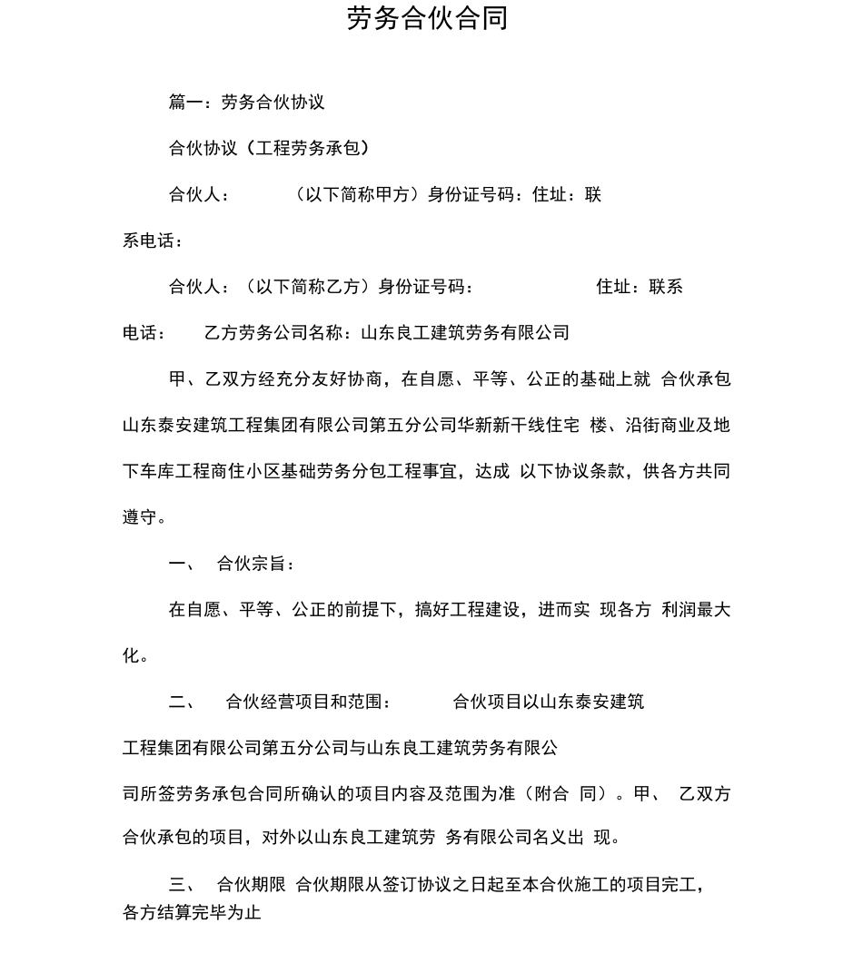 劳务合伙合同_第1页