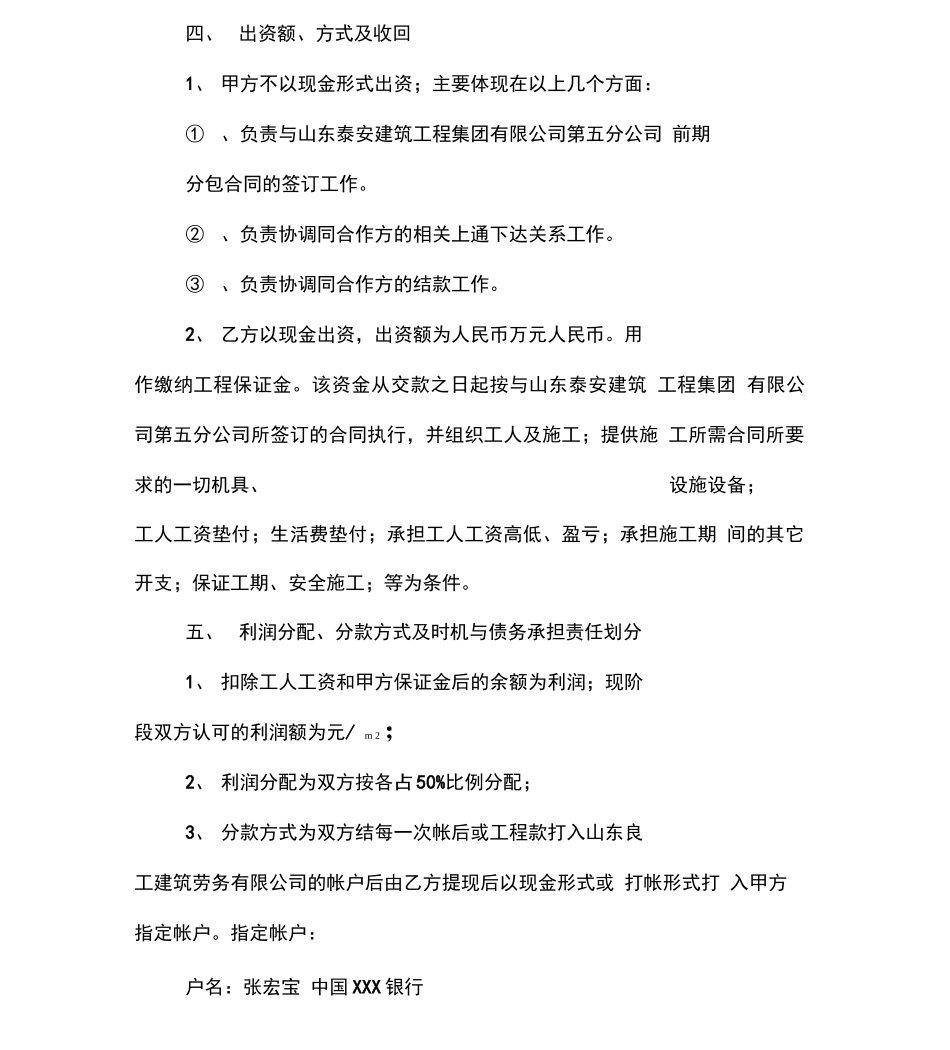 劳务合伙合同_第2页