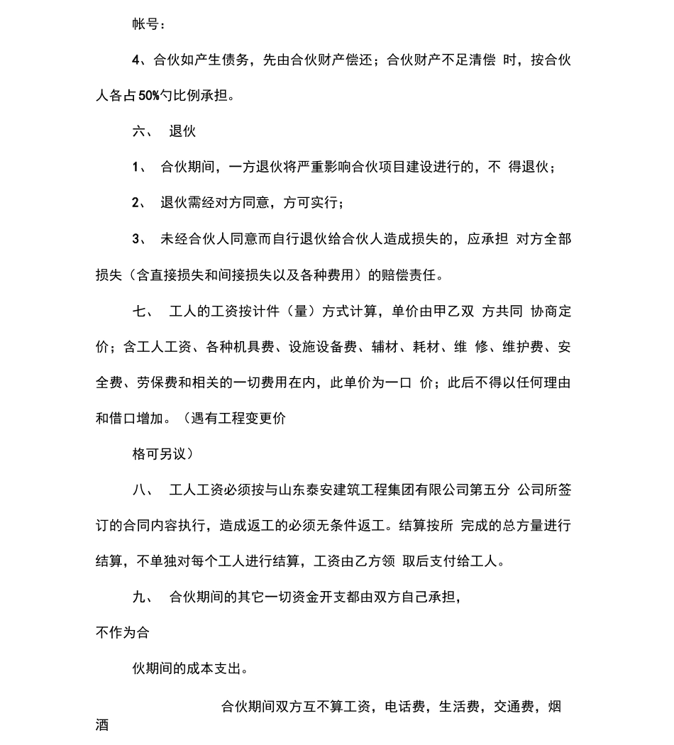 劳务合伙合同_第3页