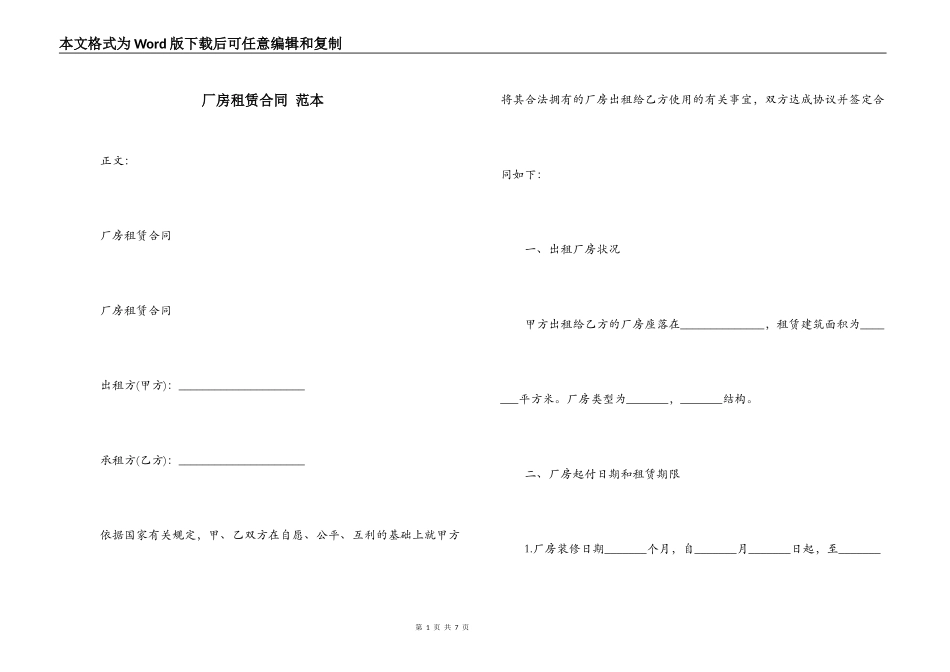 厂房租赁合同 范本_第1页