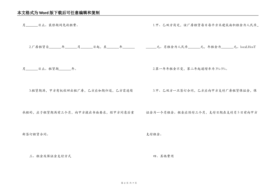 厂房租赁合同 范本_第2页