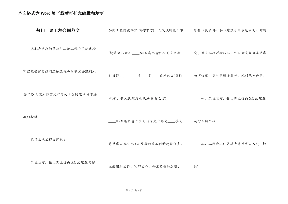热门工地工程合同范文_第1页