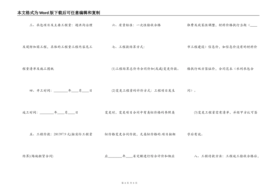 热门工地工程合同范文_第2页