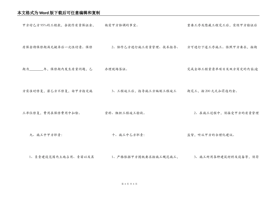 热门工地工程合同范文_第3页