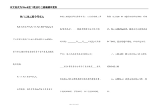 热门工地工程合同范文