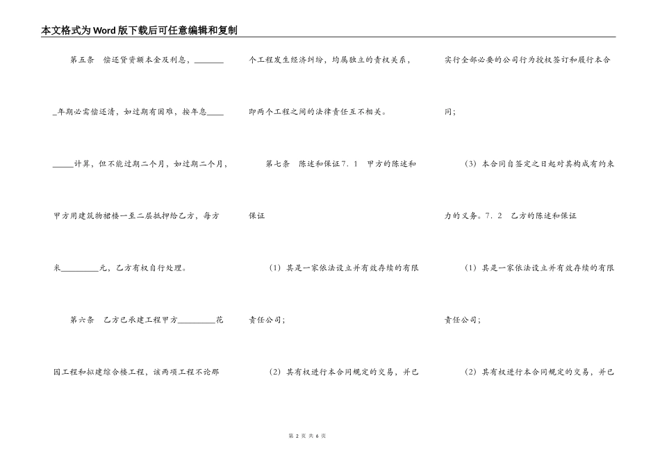 贷资施工通用版合同书_第2页