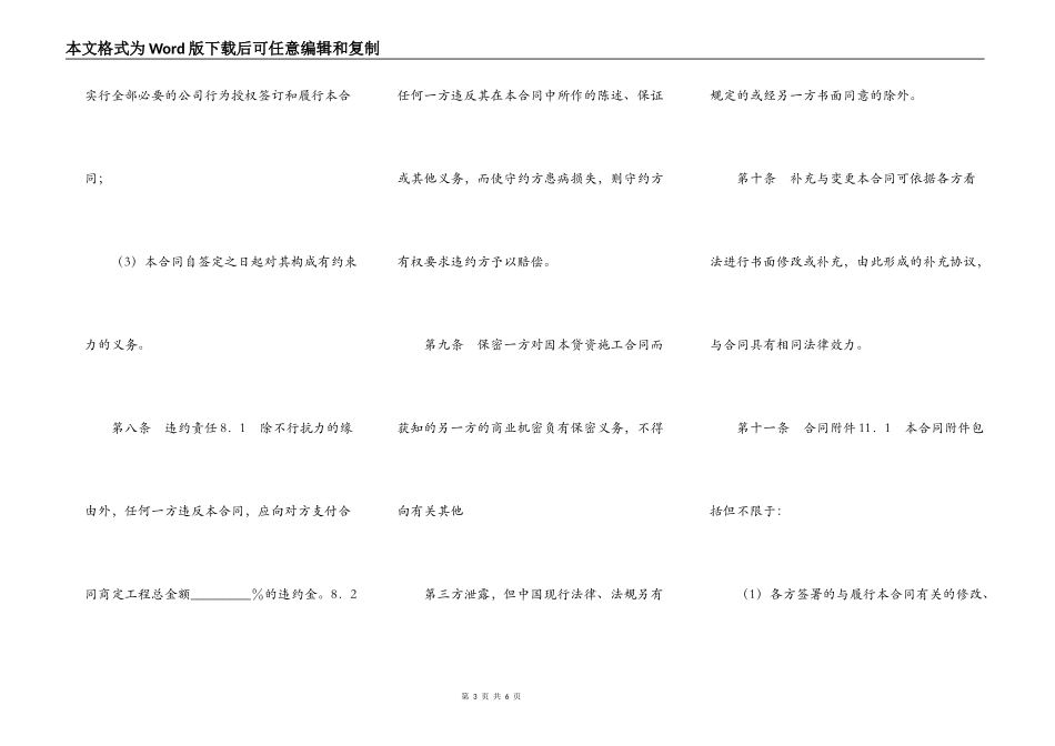 贷资施工通用版合同书_第3页
