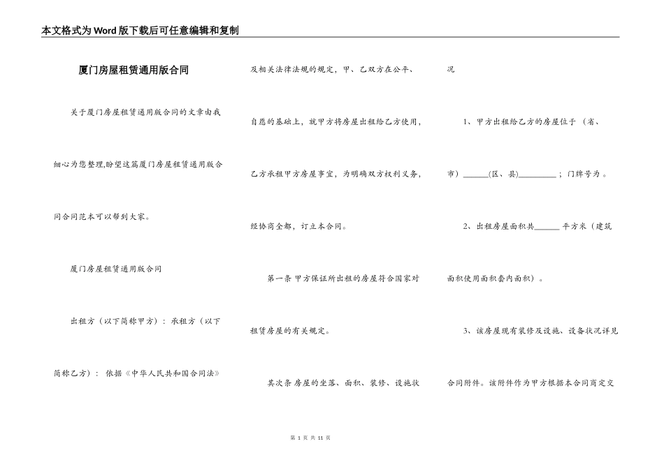 厦门房屋租赁通用版合同_第1页
