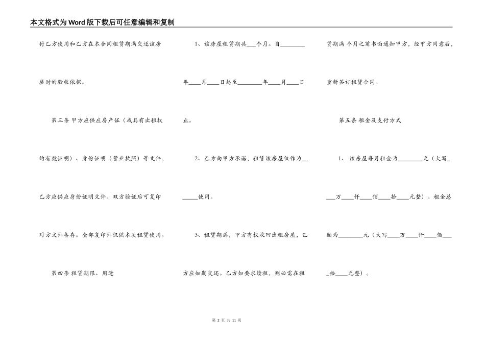 厦门房屋租赁通用版合同_第2页