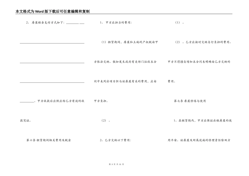 厦门房屋租赁通用版合同_第3页
