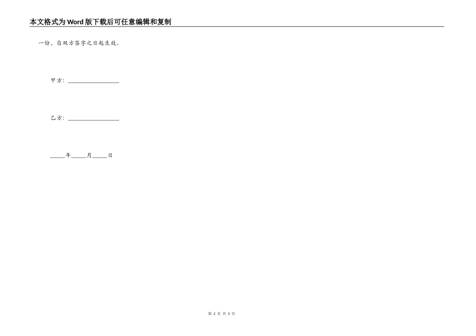 手拟租房合同_第3页