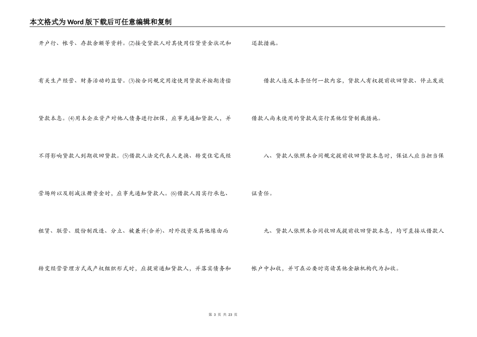 银行贷款担保合同模板5篇_第3页