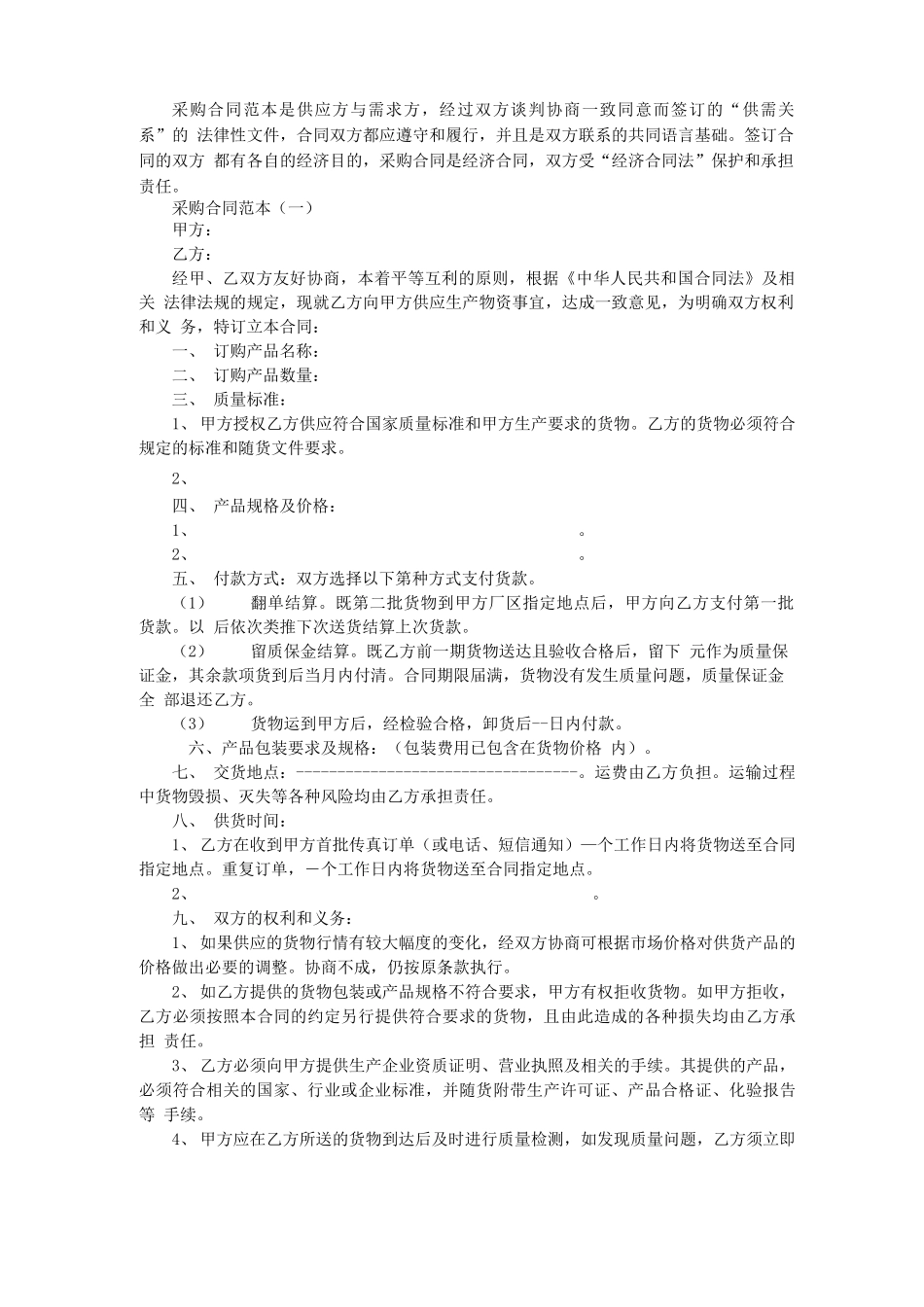 2020年最新原材料采购合同_第2页