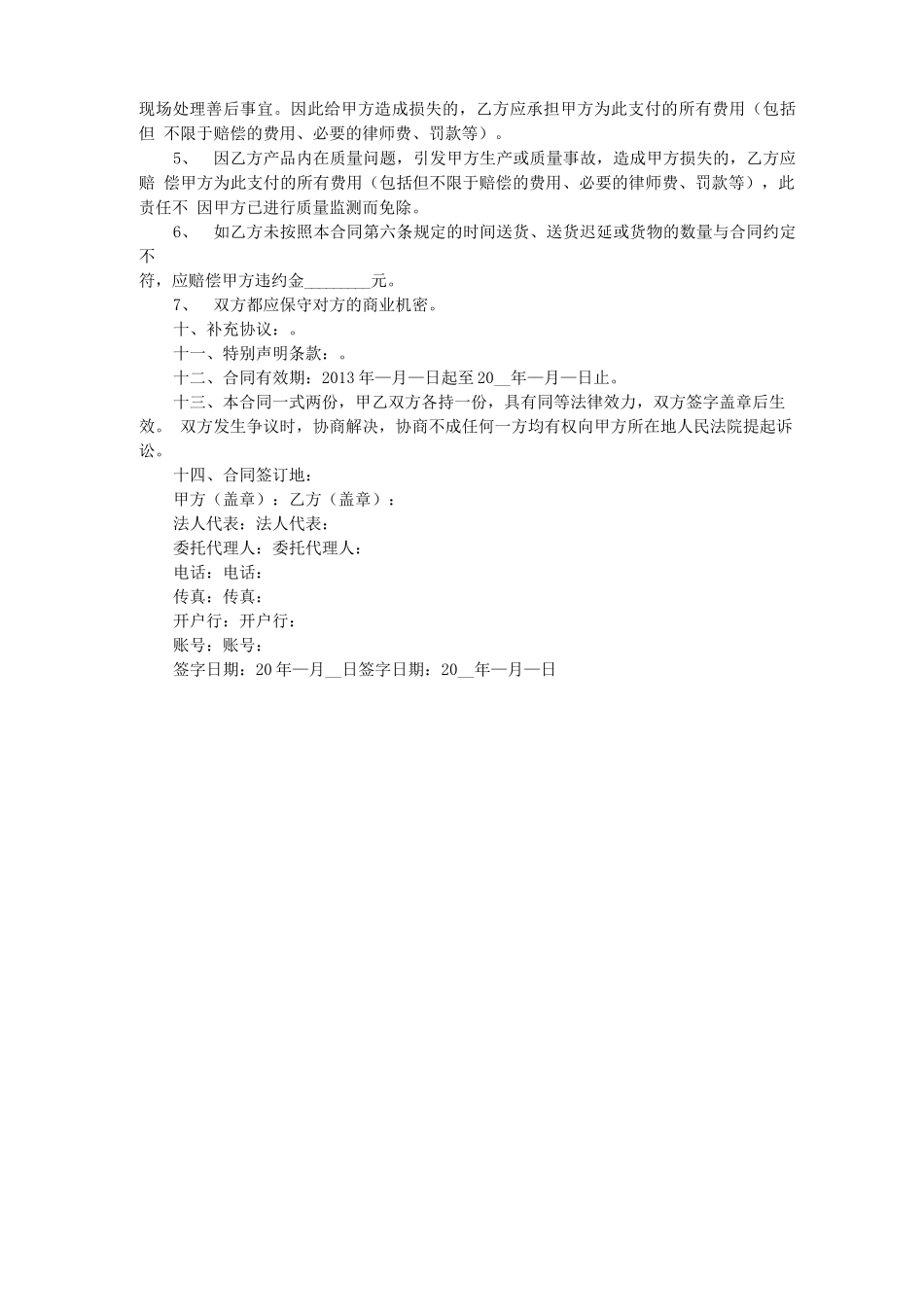 2020年最新原材料采购合同_第3页