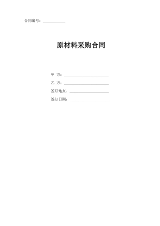 2020年最新原材料采购合同