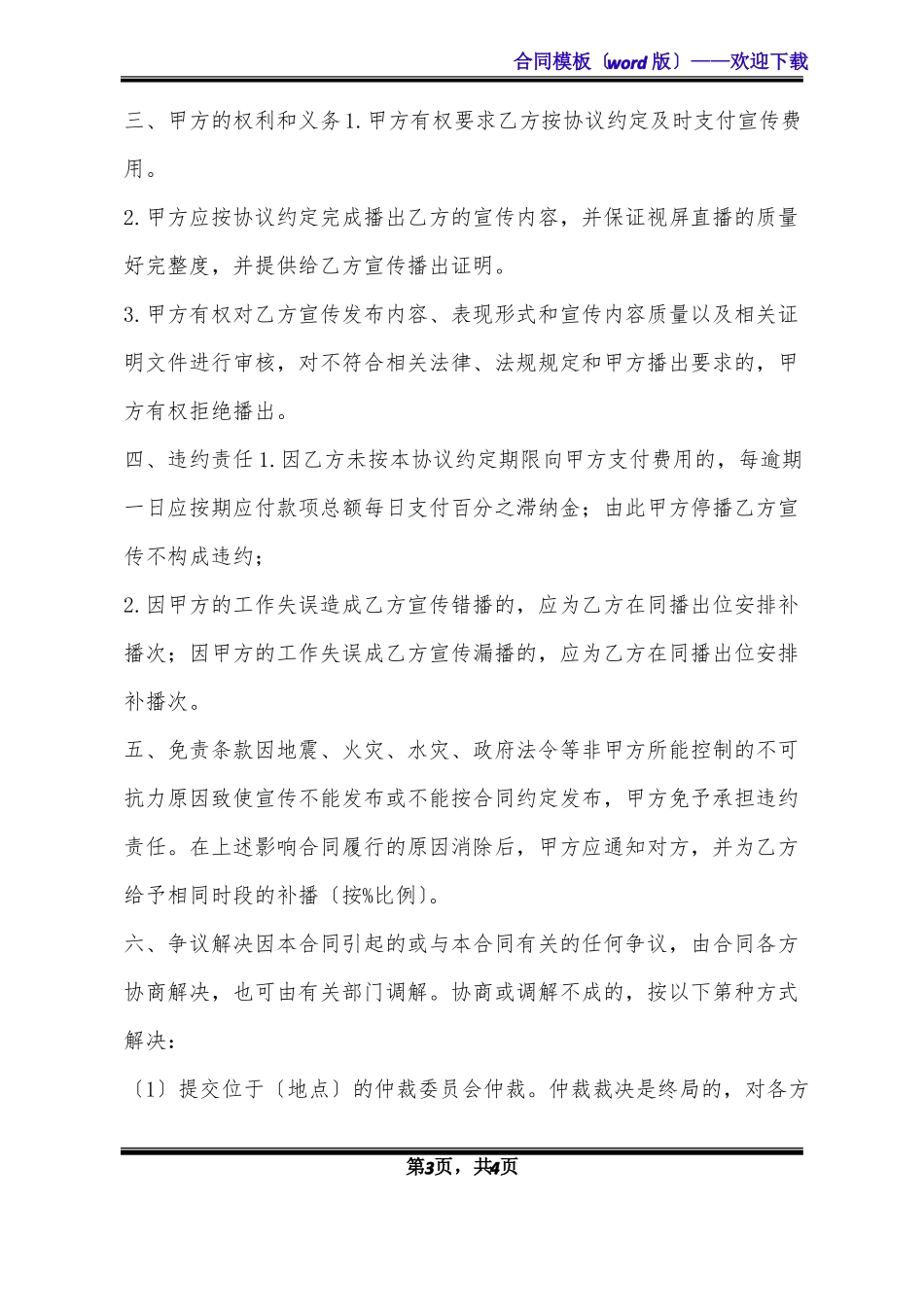 视频直播宣传服务合同_第3页