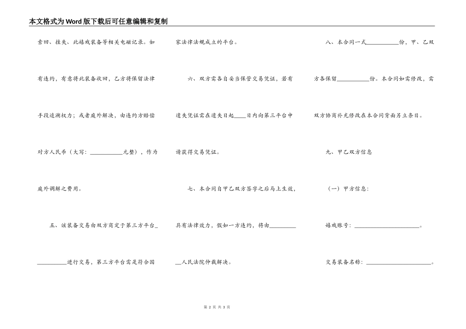游戏装备买卖合同范本_第2页