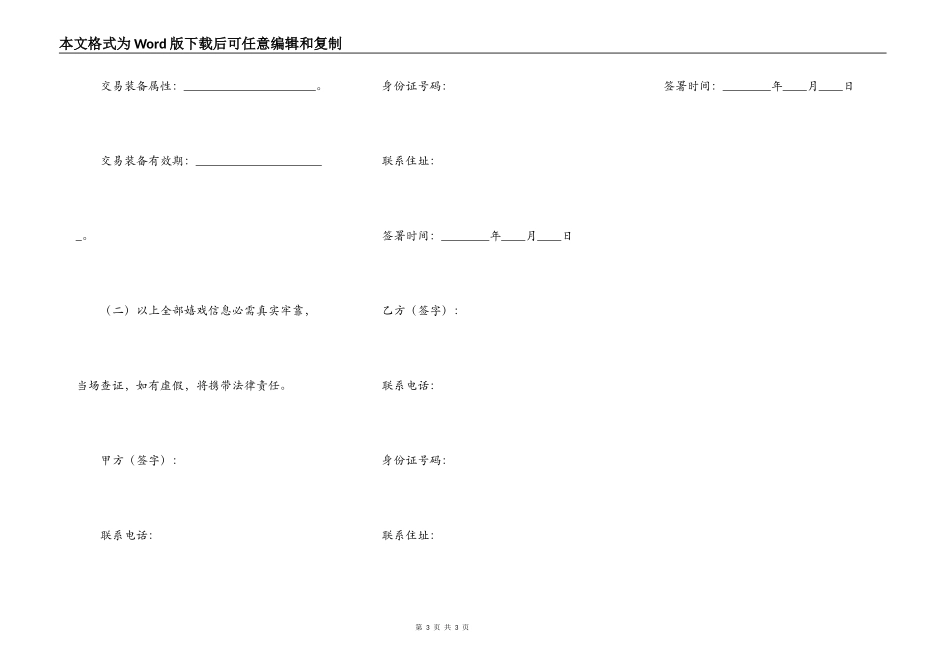 游戏装备买卖合同范本_第3页