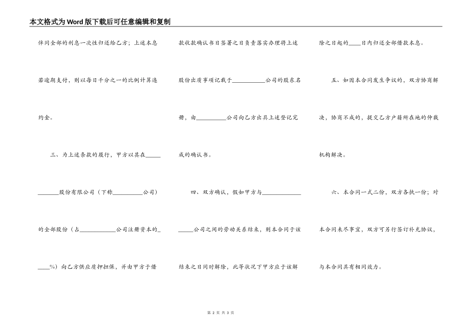 常用版自然人借款合同样书_第2页