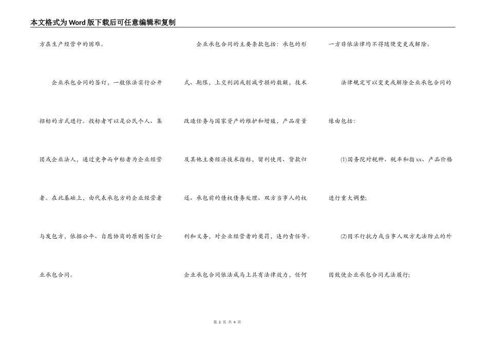 承包合同的法律特征整理_第2页