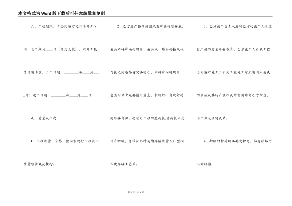 实用版工地施工合同样书_第2页