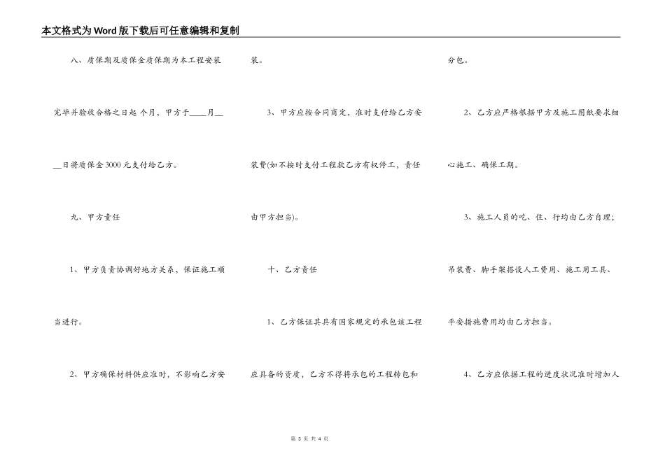 实用版工地施工合同样书_第3页