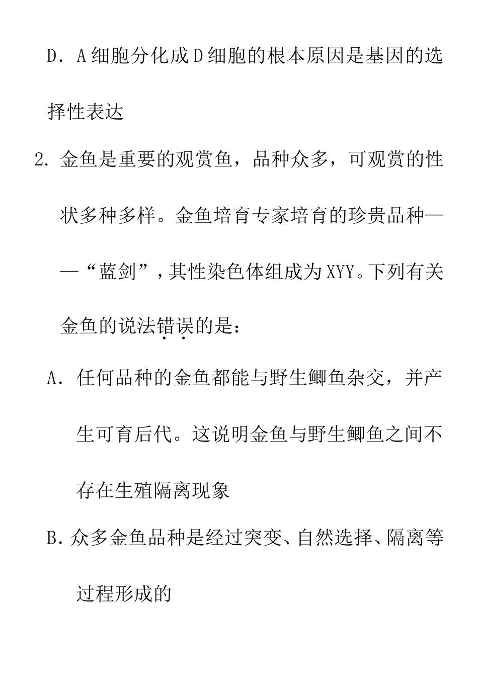 昌平区理科综合试卷生物部分_第2页