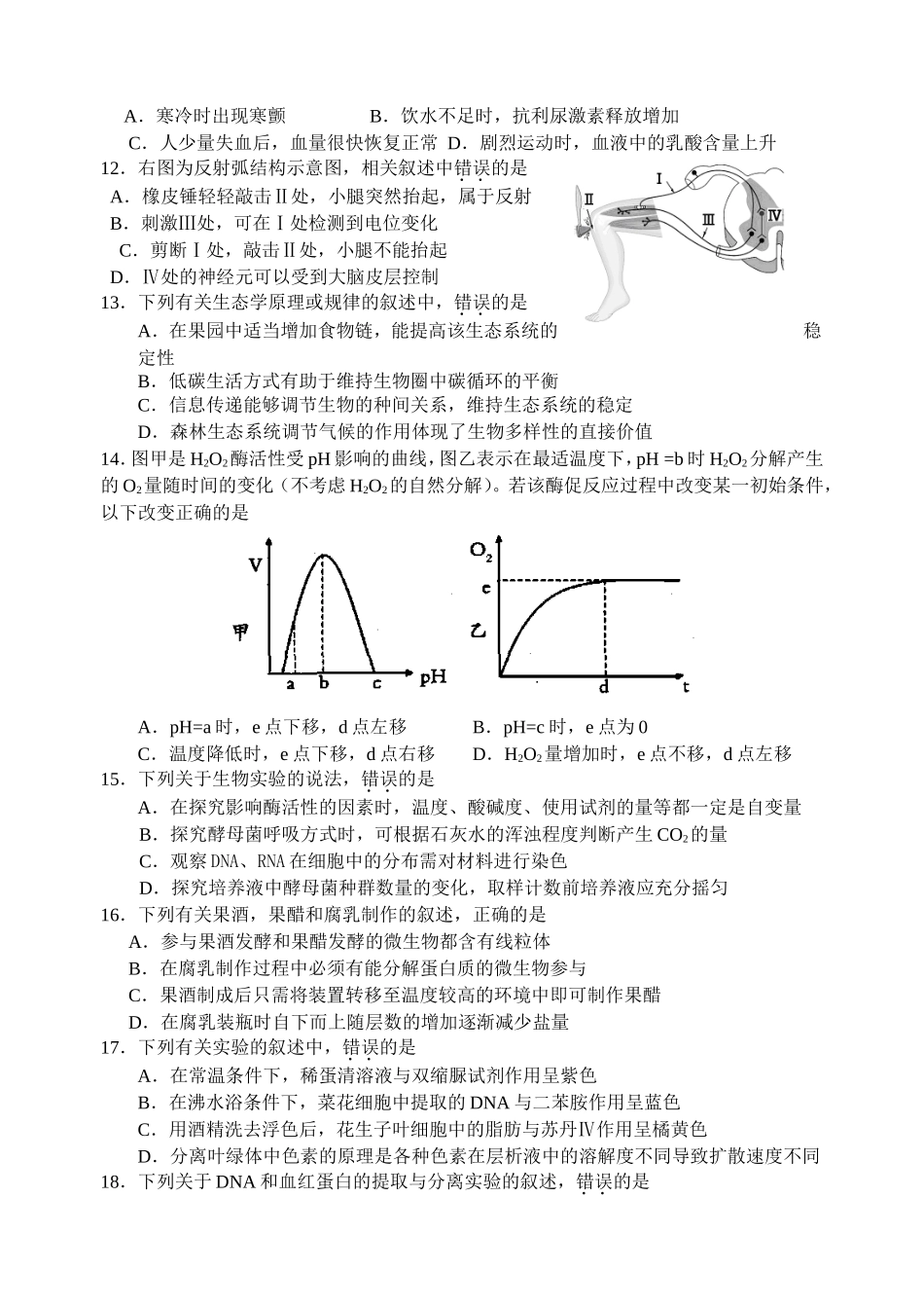 2024届江苏省百校高三样本分析考试生物试题_第3页