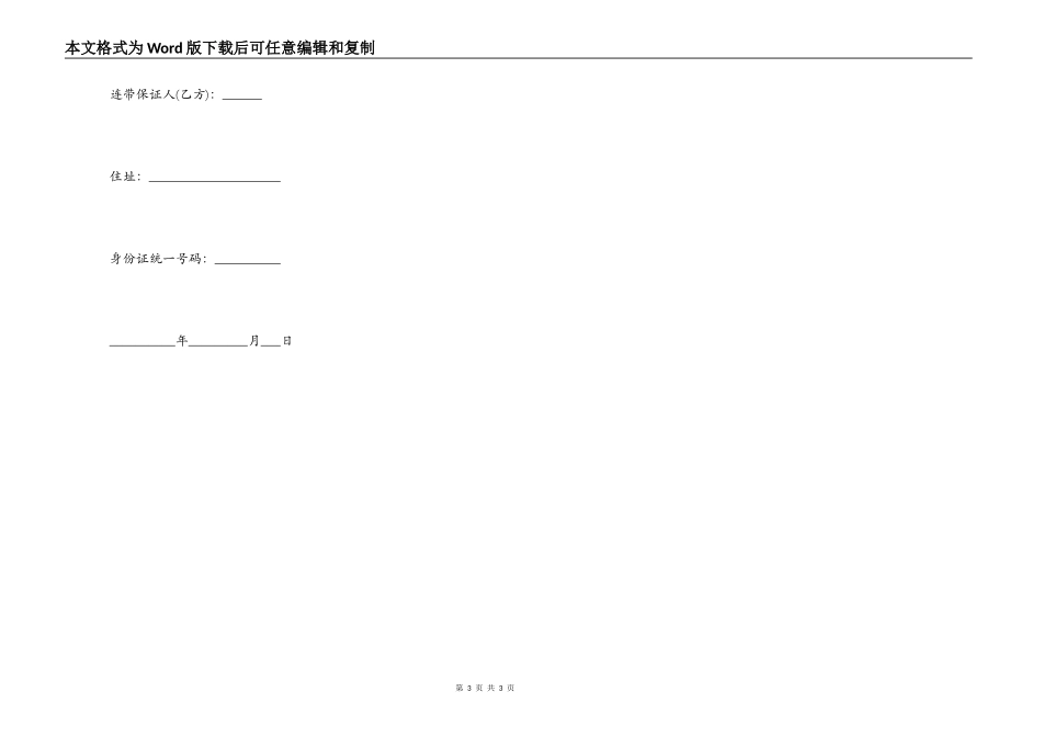 常见借款合同范本(抵押借款)_第3页