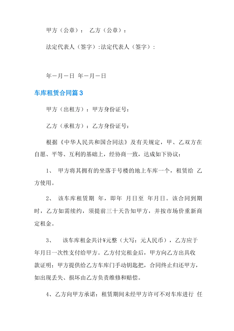 车库租赁合同范文集合8篇_第3页