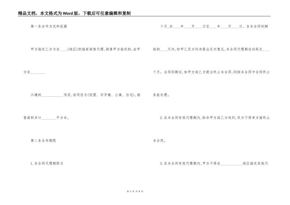房地产代理销售合同_第2页