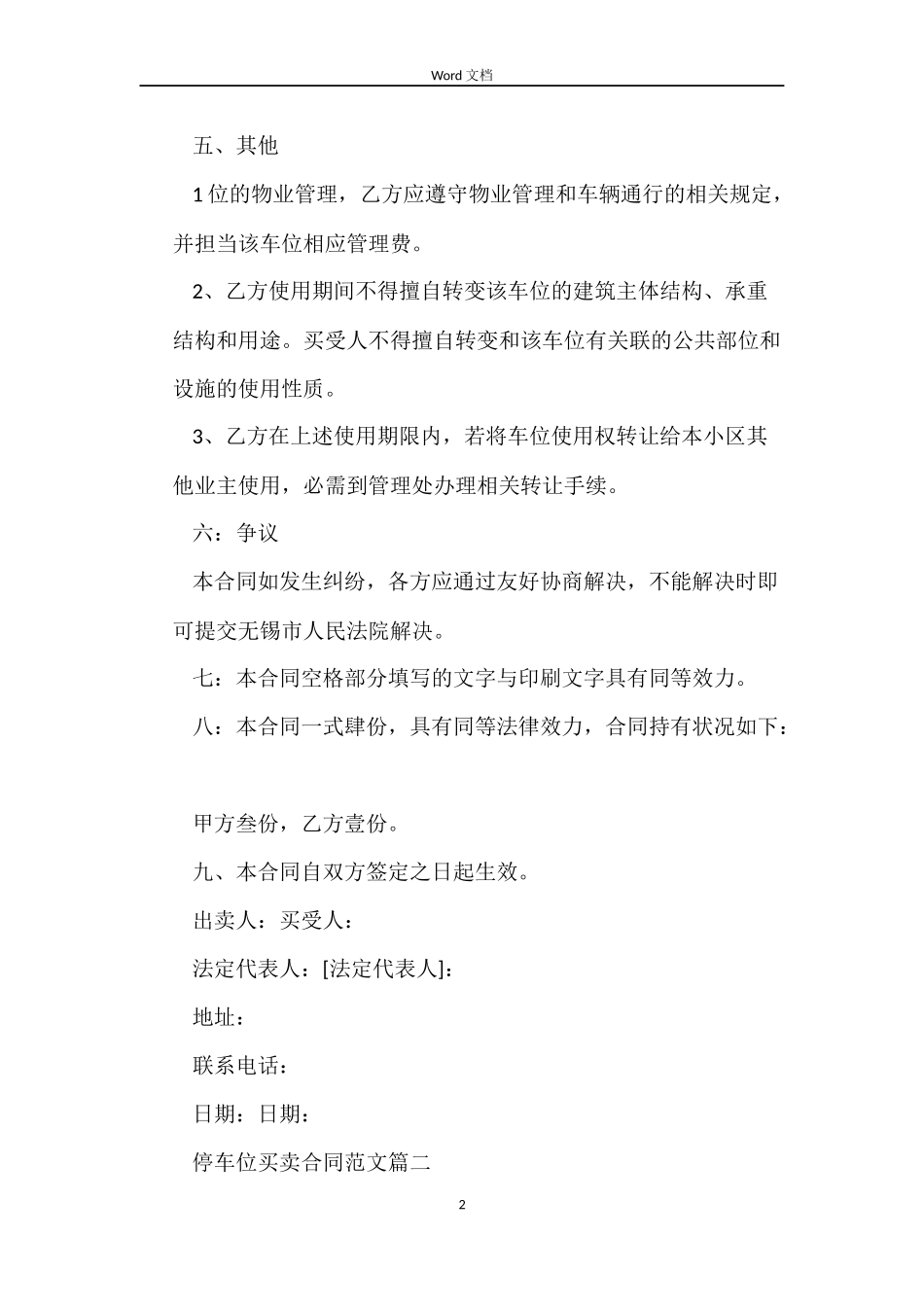 停车位买卖合同_第2页