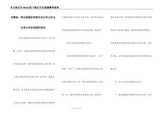 完整版：联合国国际货物买卖合同公约以及该公约在我国的适用