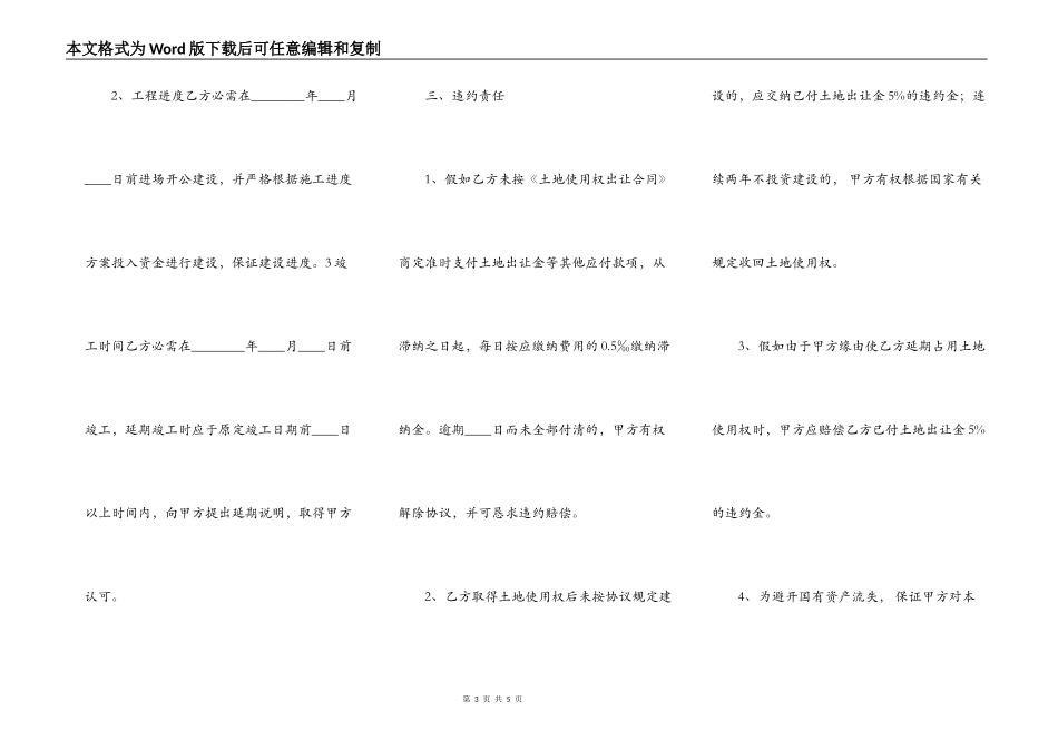 新版大型工程合同样本_第3页