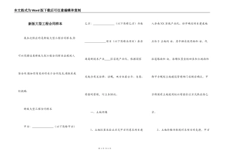 新版大型工程合同样本