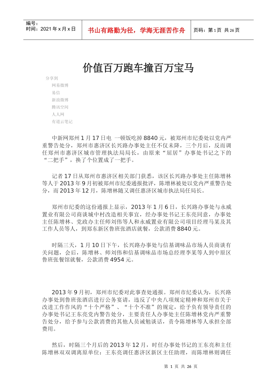 价值百万跑车撞百万某汽车_第1页