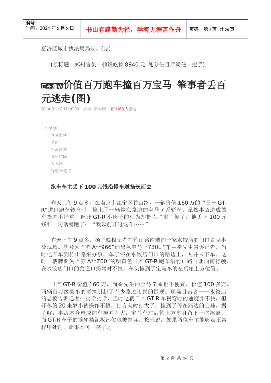 价值百万跑车撞百万某汽车_第2页