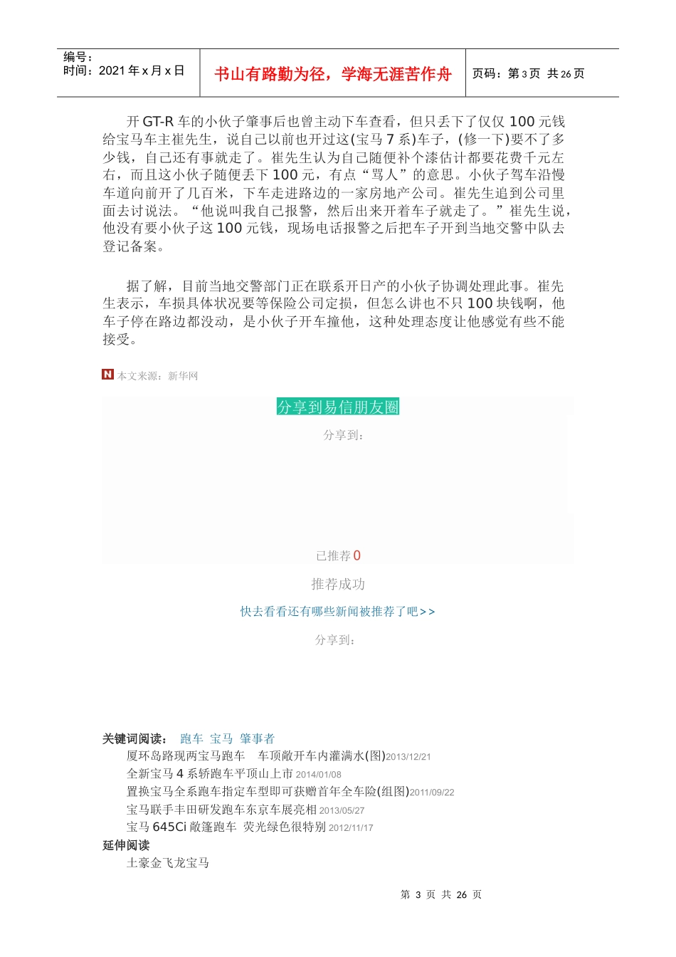 价值百万跑车撞百万某汽车_第3页