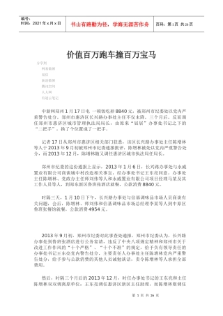 价值百万跑车撞百万某汽车