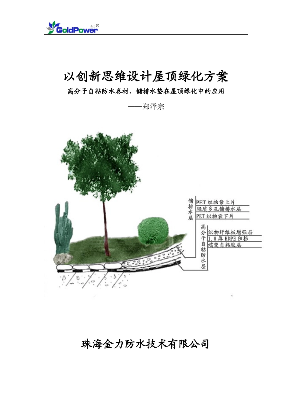以创新思维设计屋顶绿化方案_第1页