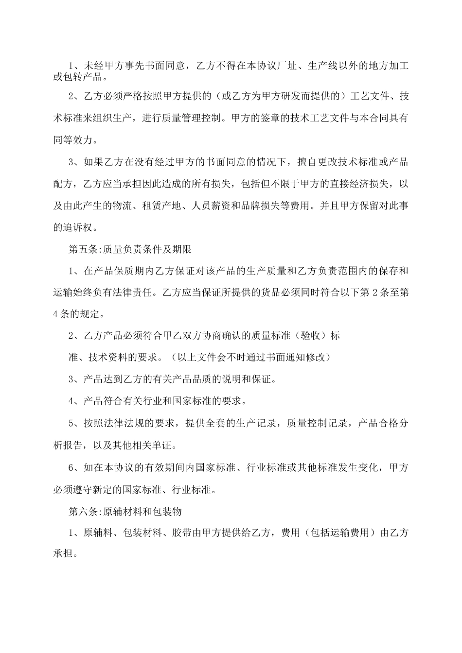 劳务代工合同范本_第2页